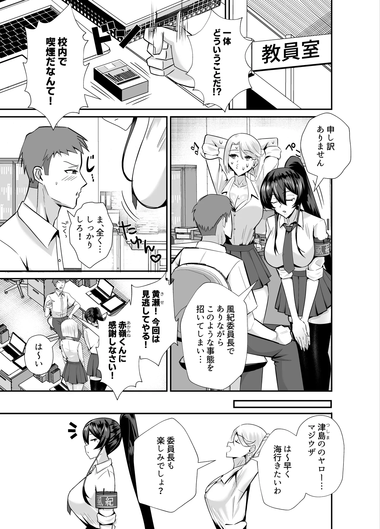 Kuppuku 3~Fuuki Iinchou Wa Odosarete Netorarete...~ page 4 full