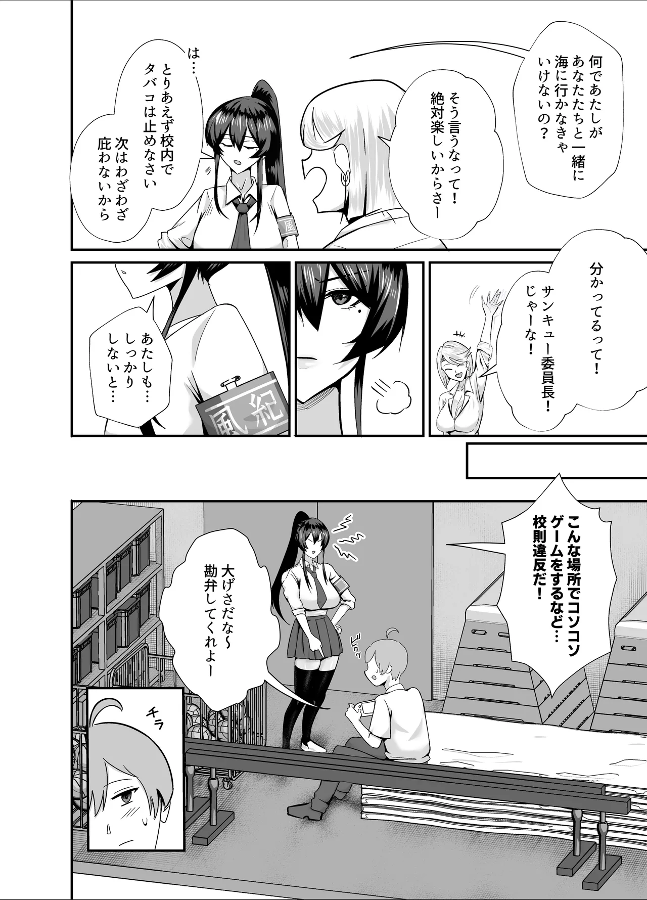 Kuppuku 3~Fuuki Iinchou Wa Odosarete Netorarete...~ page 5 full