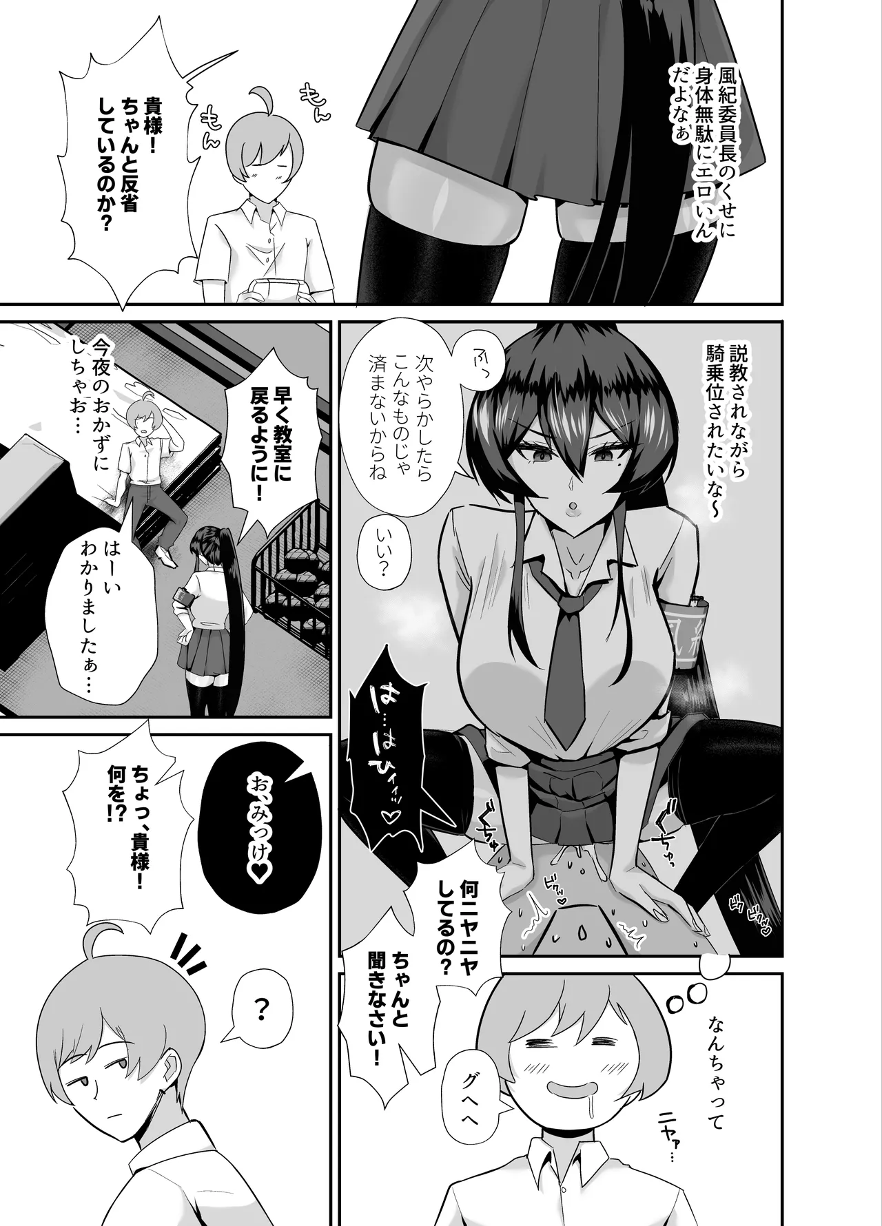 Kuppuku 3~Fuuki Iinchou Wa Odosarete Netorarete...~ page 6 full