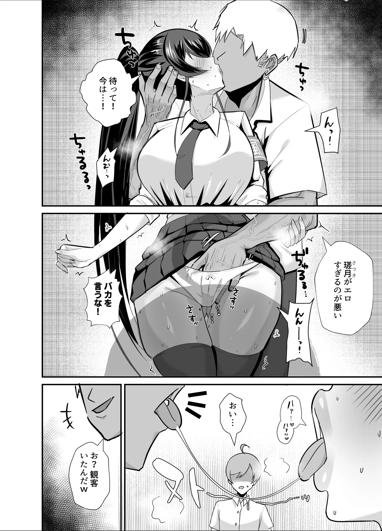 Kuppuku 3~Fuuki Iinchou Wa Odosarete Netorarete...~ page 7 full