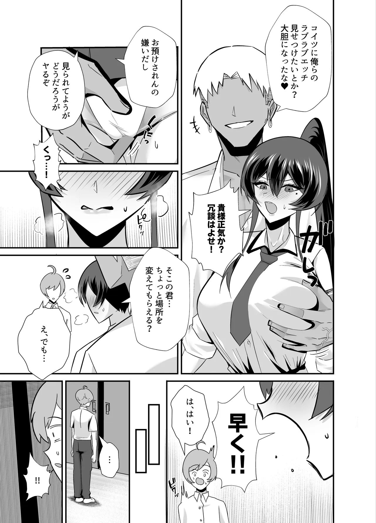 Kuppuku 3~Fuuki Iinchou Wa Odosarete Netorarete...~ page 8 full