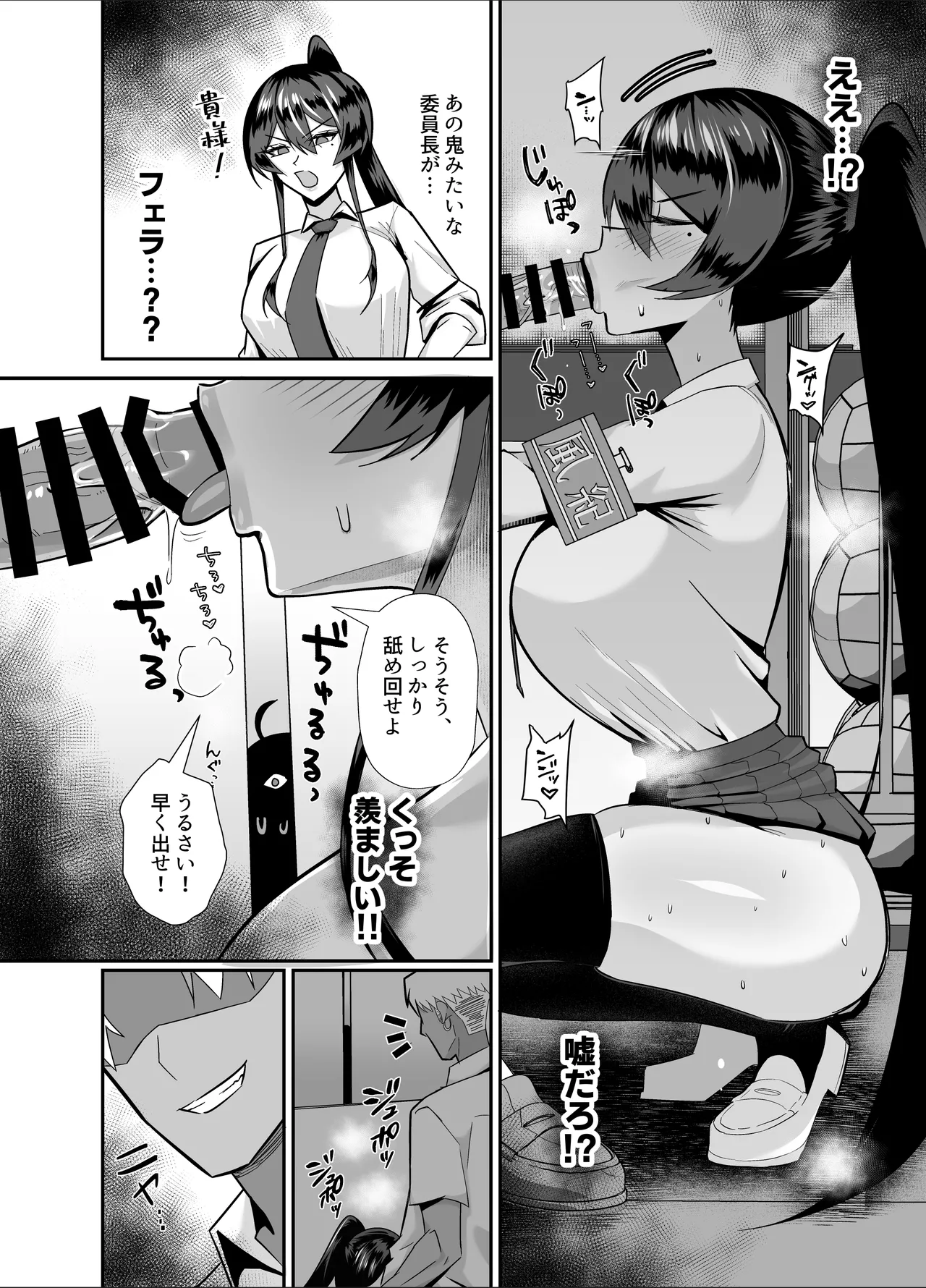 Kuppuku 3~Fuuki Iinchou Wa Odosarete Netorarete...~ page 9 full