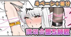 讃頌会堕ち師匠