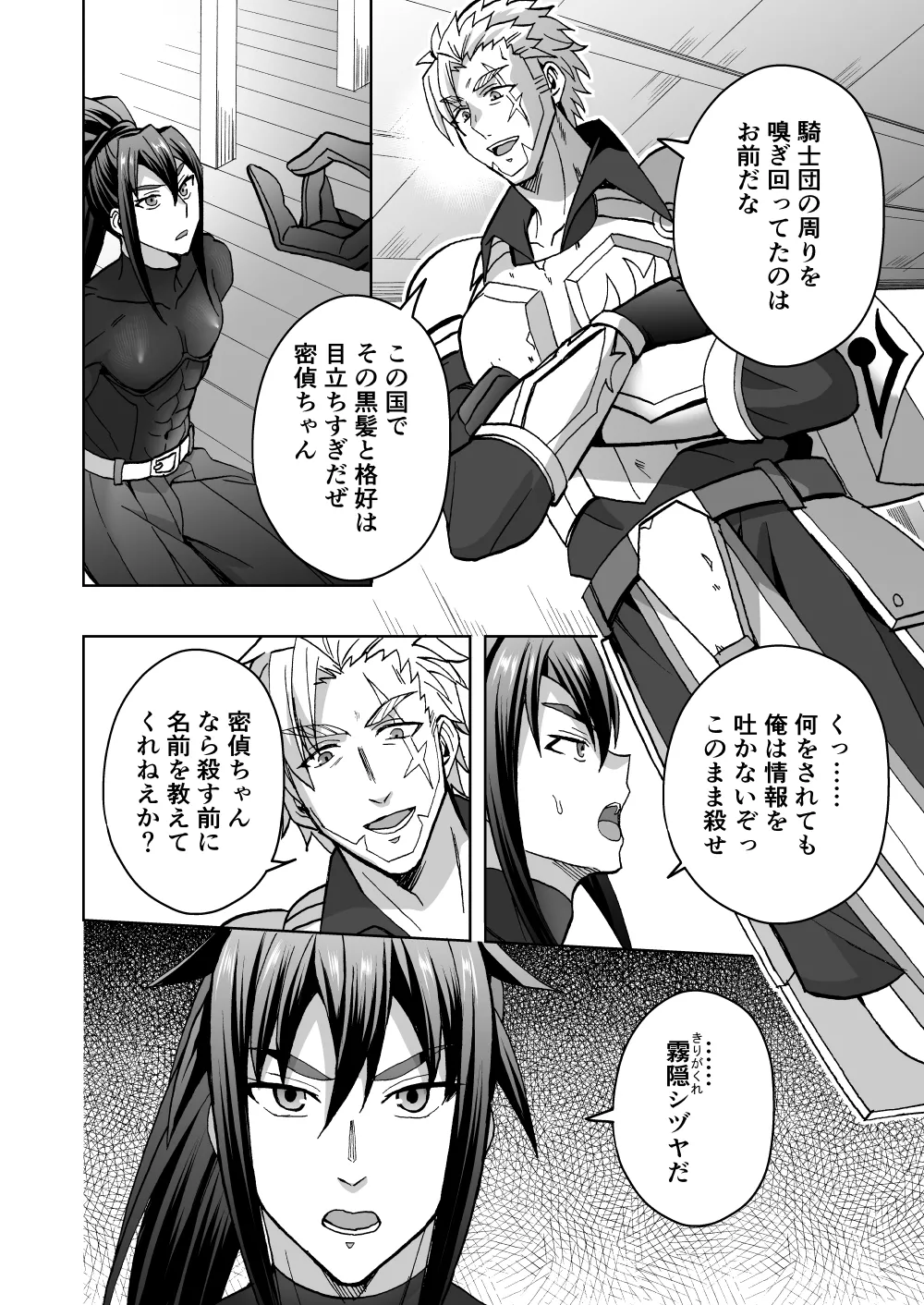 【シエスタドールみーた）】高潔男は秘蜜を暴かれる page 3 full