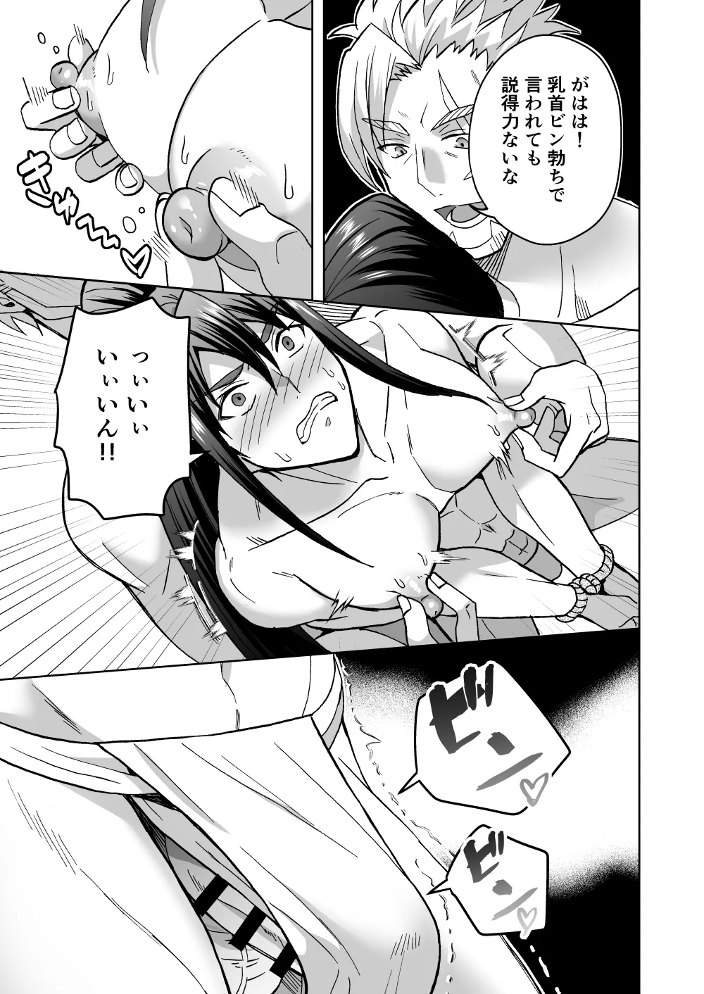 【シエスタドールみーた）】高潔男は秘蜜を暴かれる page 8 full