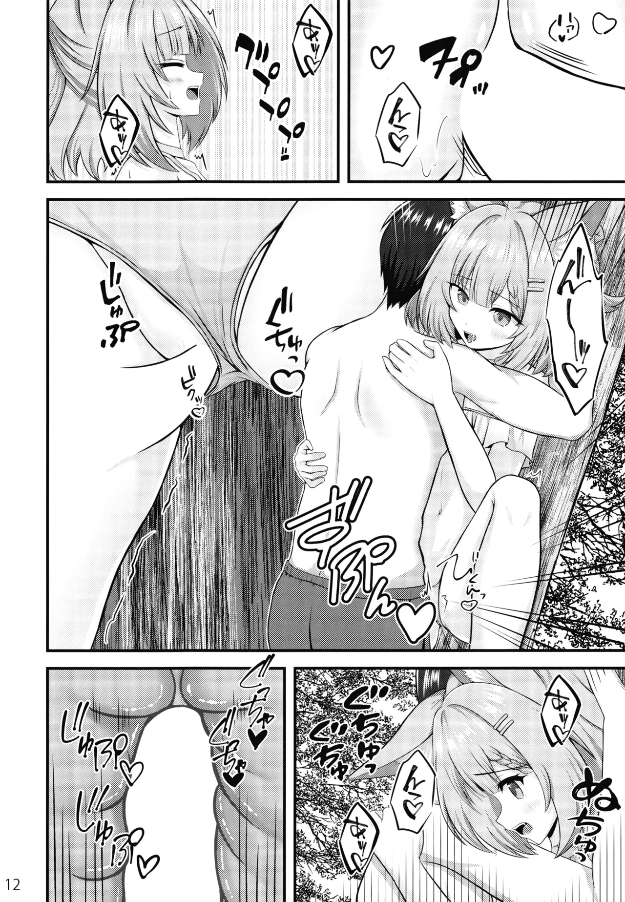 Niko to Himitsu no Natsuyasumi page 11 full