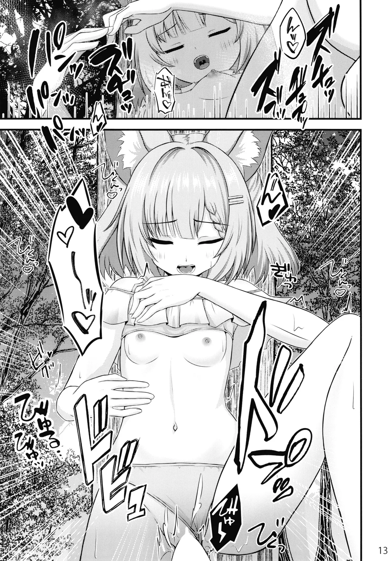 Niko to Himitsu no Natsuyasumi page 12 full