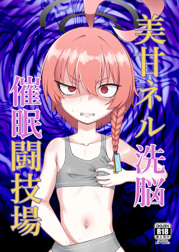 [Inudamashi (Akainu Pochi)] mikamo neru sennnou saimin tougi zyou cover