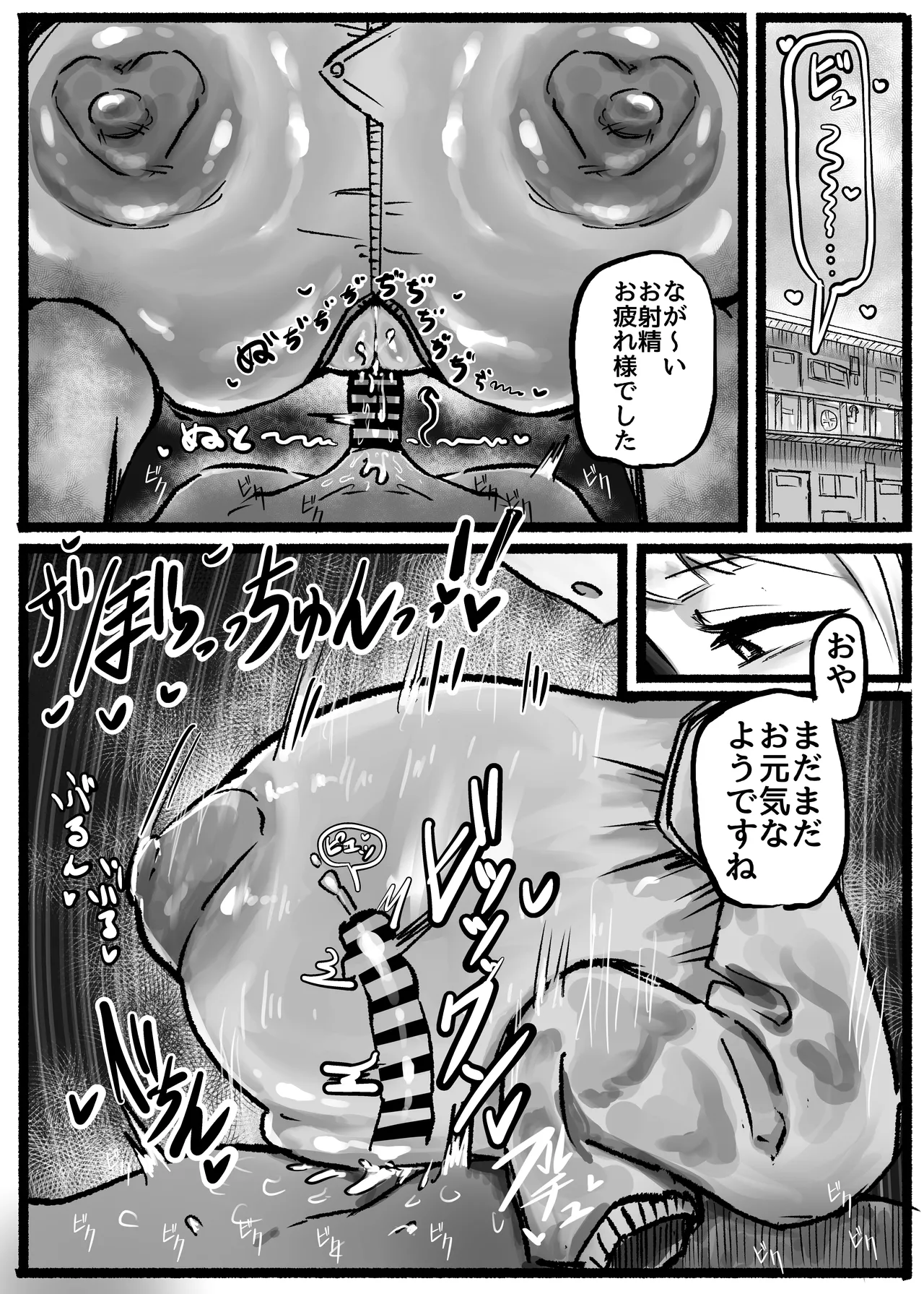P.S.C（パイズリサブスクリプションカンパニー）〜低身長爆乳無表情淫魔さんと7日間パイズリ放題生活〜 page 12 full