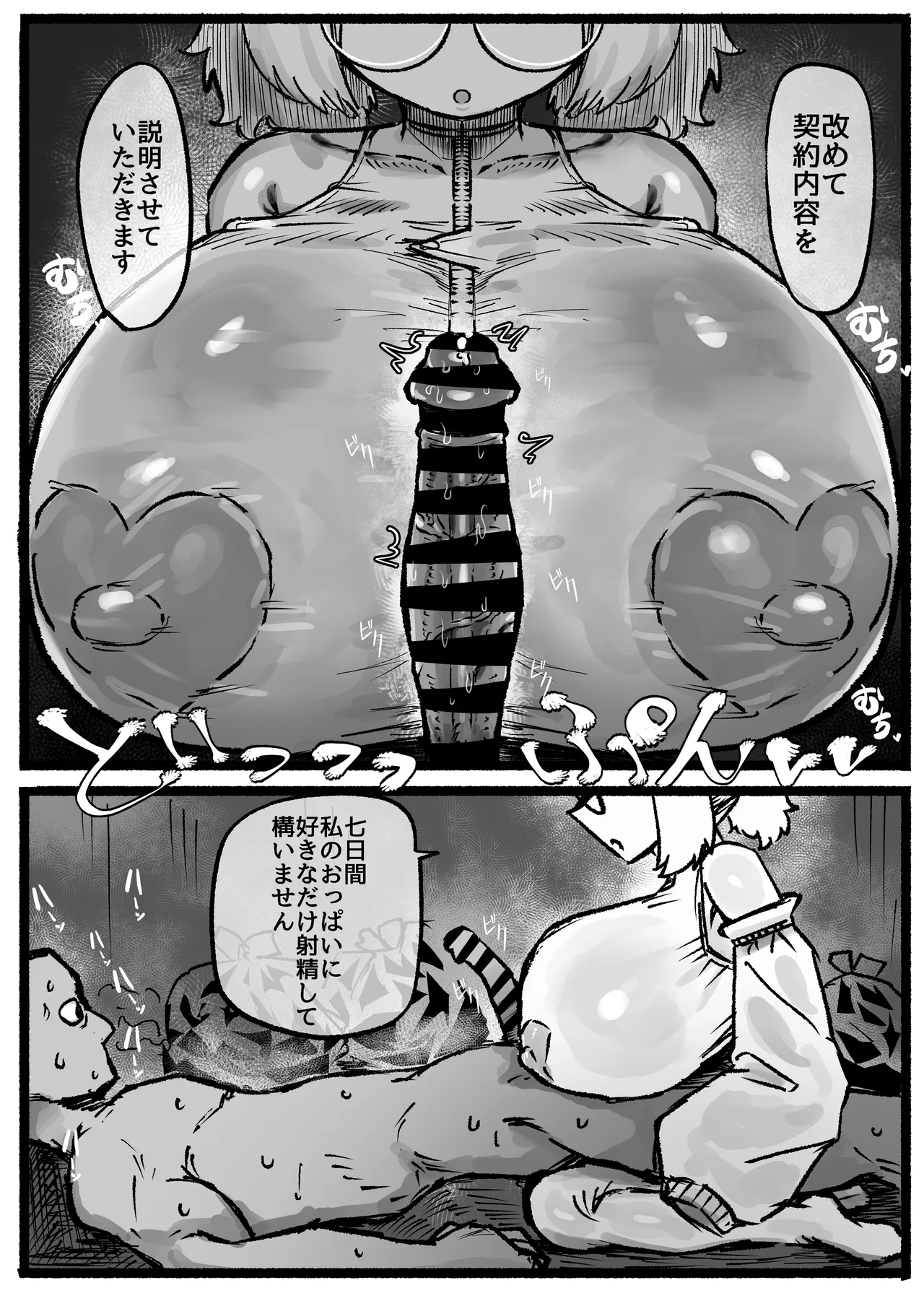 P.S.C（パイズリサブスクリプションカンパニー）〜低身長爆乳無表情淫魔さんと7日間パイズリ放題生活〜 page 8 full