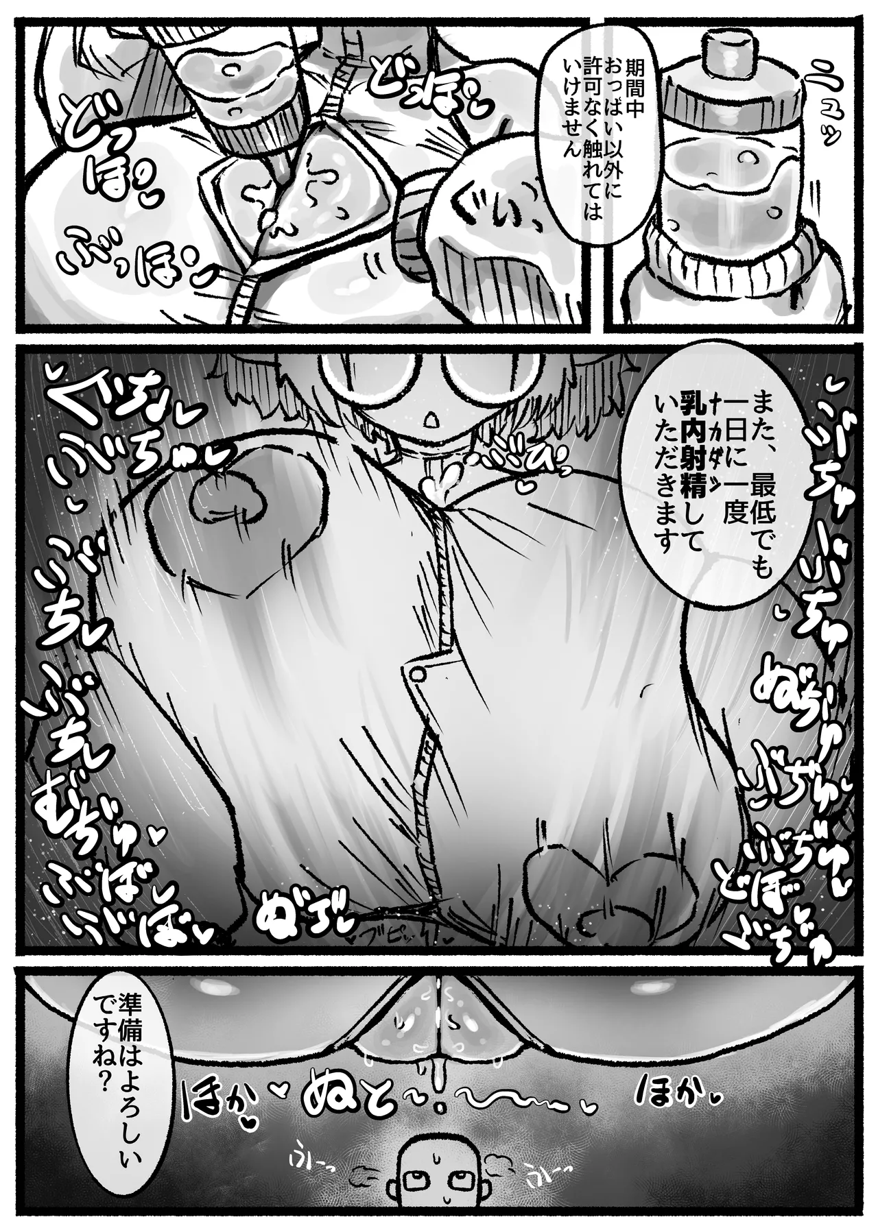 P.S.C（パイズリサブスクリプションカンパニー）〜低身長爆乳無表情淫魔さんと7日間パイズリ放題生活〜 page 9 full