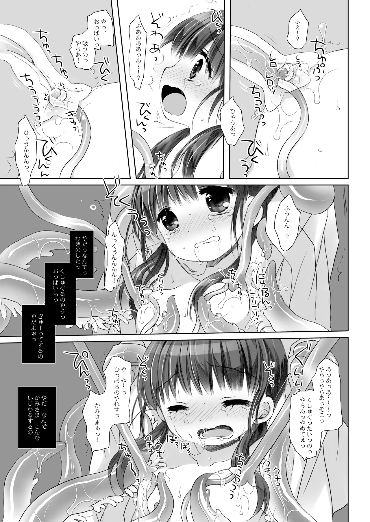 Kami-sama to, Ikenie no Onnanoko page 11 full