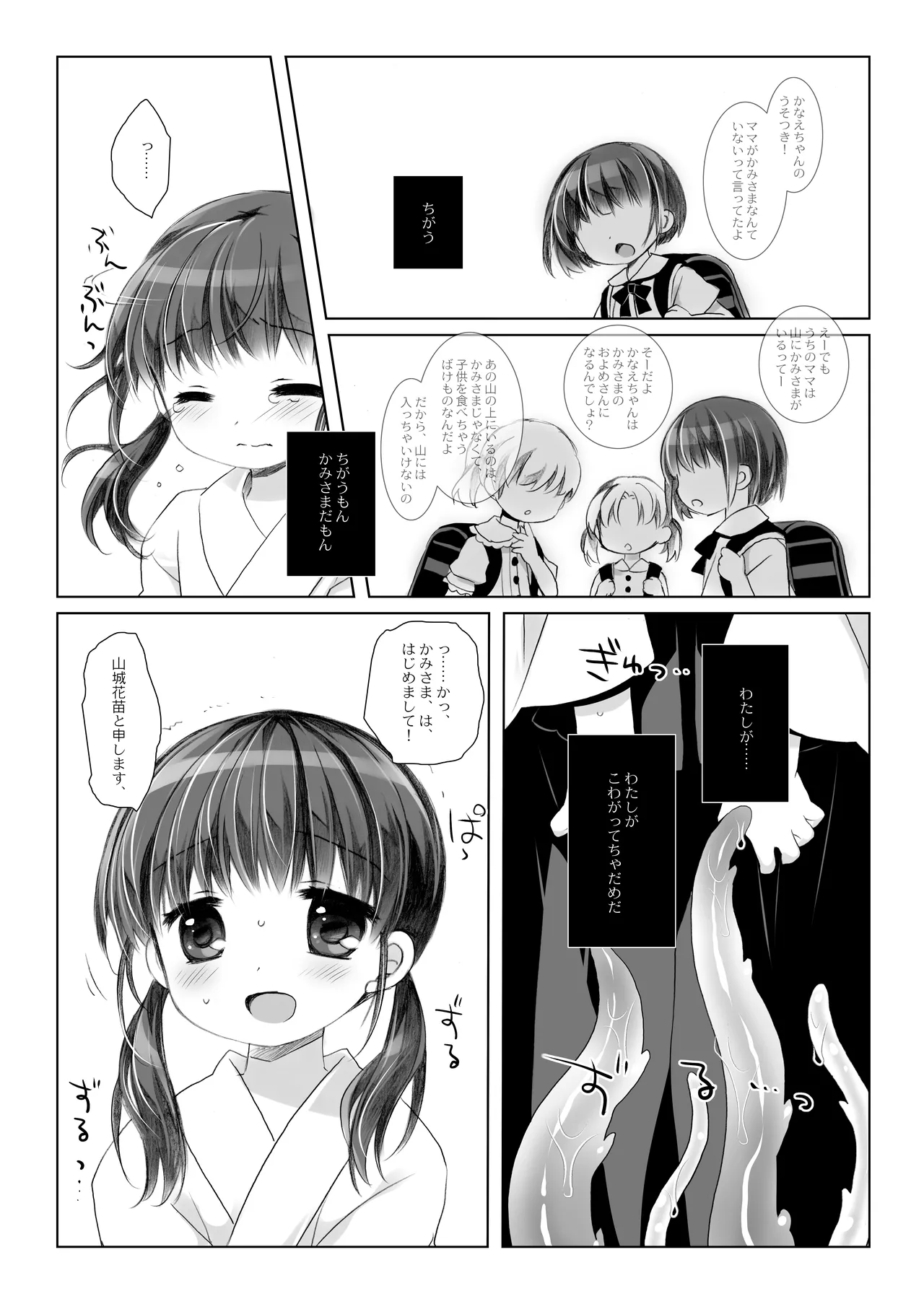 Kami-sama to, Ikenie no Onnanoko page 6 full