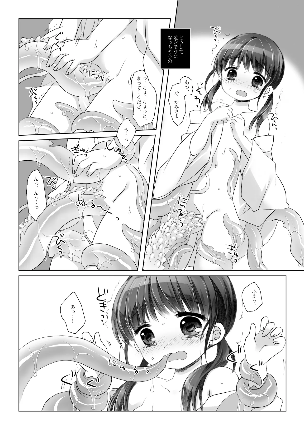 Kami-sama to, Ikenie no Onnanoko page 8 full