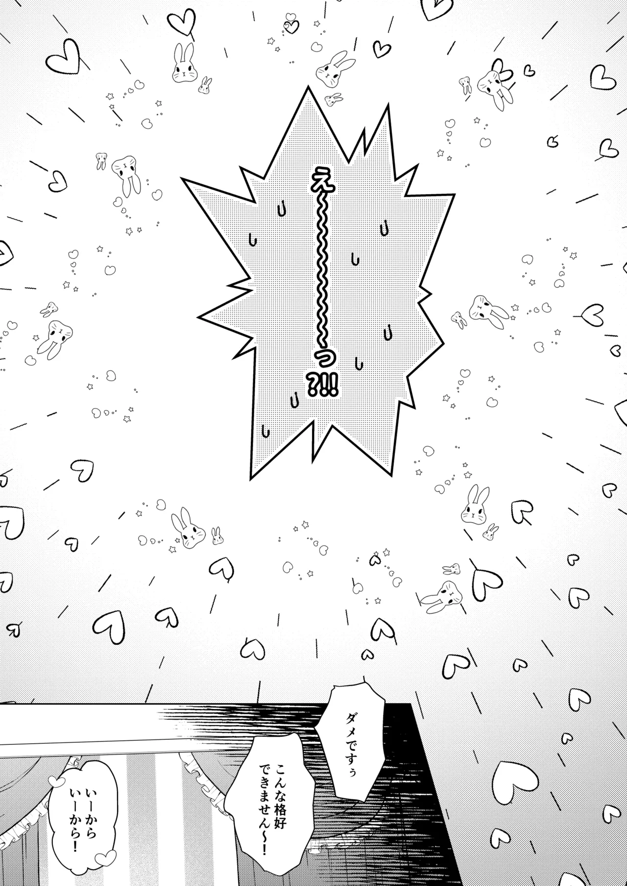 Princelapin気弱な僕がうさぎの王子様に食べ尽くされるまで page 12 full