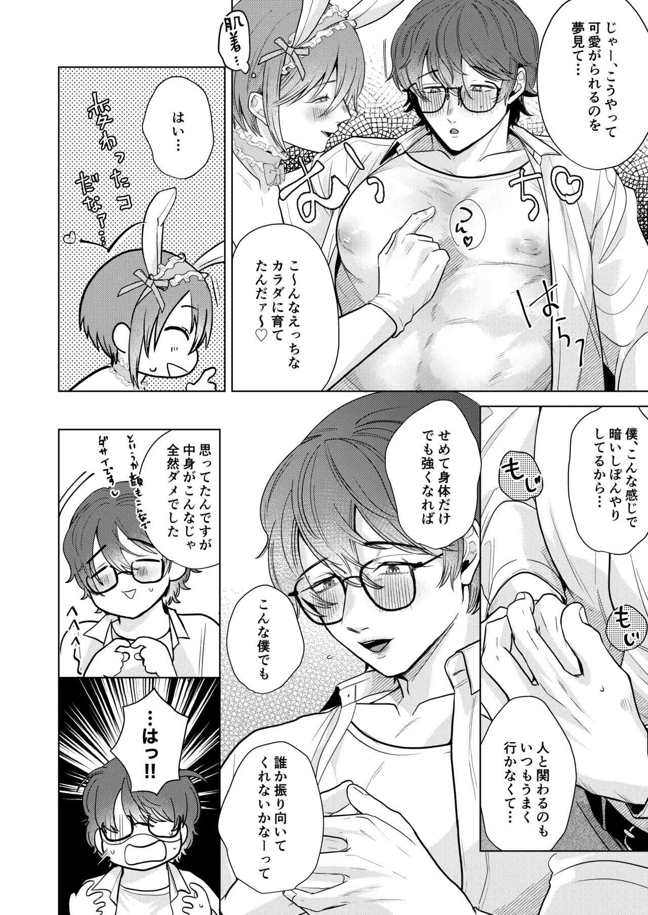 Princelapin気弱な僕がうさぎの王子様に食べ尽くされるまで page 9 full