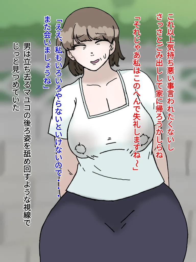 母とおじさんと盗撮と屍 意識不明となった母さんの第一発見者はいつも母さんにセクハラしまくっていたおじさんだった… page 11 full