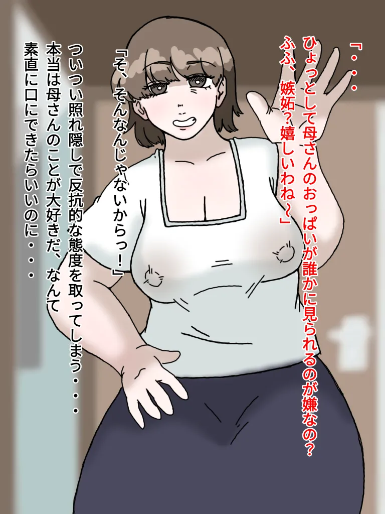 母とおじさんと盗撮と屍 意識不明となった母さんの第一発見者はいつも母さんにセクハラしまくっていたおじさんだった… page 3 full