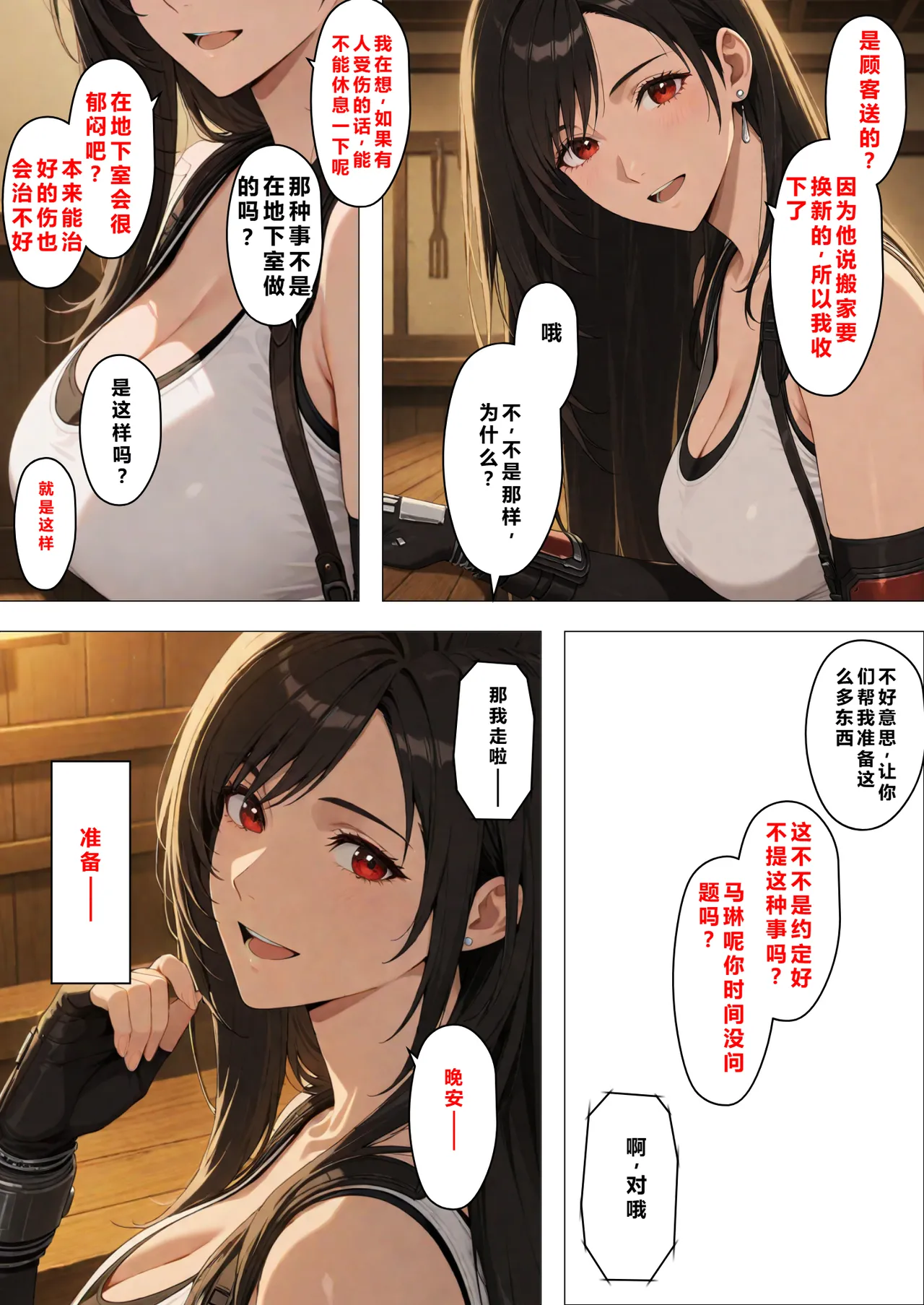 看板娘の金銭事情6 重度NTR爱好者个人翻译 page 9 full