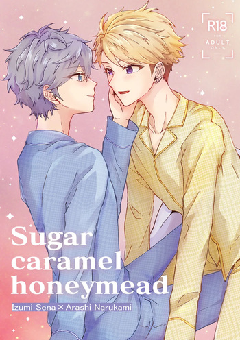 [flake (しゃけ)] Sugar caramel honeymead (Ensemble Stars!) [Digital] cover