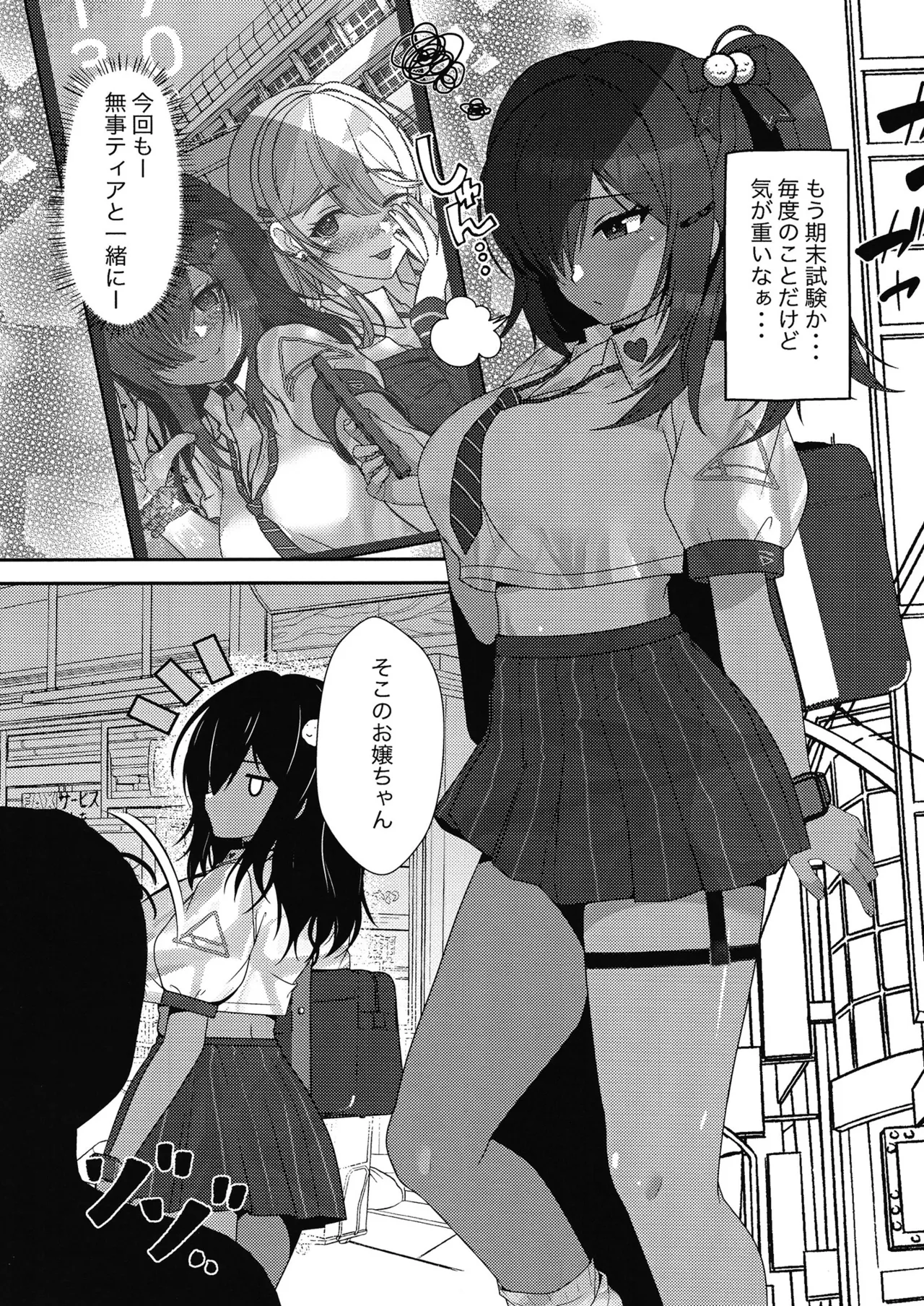 Kimatsu Shiken wa Seikyoiku no Okagede Kanpeki desu!! page 2 full
