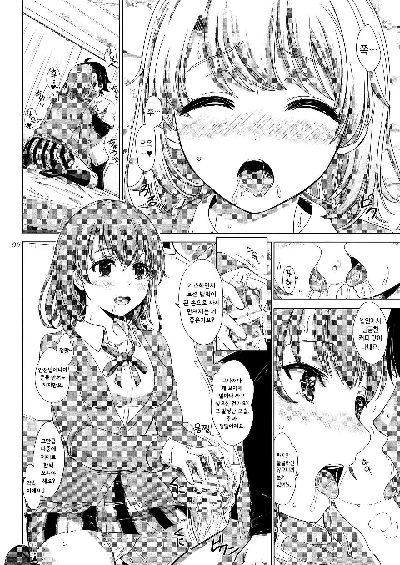 Onozuto, Isshiki Iroha wa Mitchaku Shitekuru. | 자연스럽게, 잇시키 이로하는 밀착해 온다. page 3 full