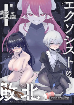 Exorcist no Haiboku ~Seito Rape Hen~ - Defeat of the Exorcist