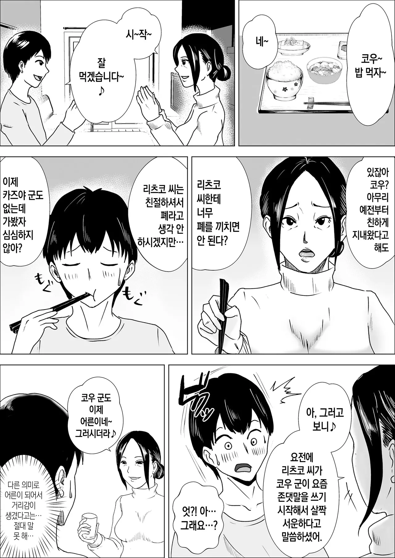 Jukujo no Tehodoki Haha no Ai | 농익은 여인의 손길, 어머니의 사랑 page 11 full
