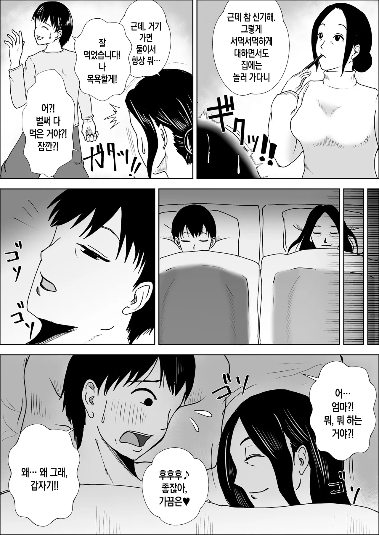 Jukujo no Tehodoki Haha no Ai | 농익은 여인의 손길, 어머니의 사랑 page 12 full