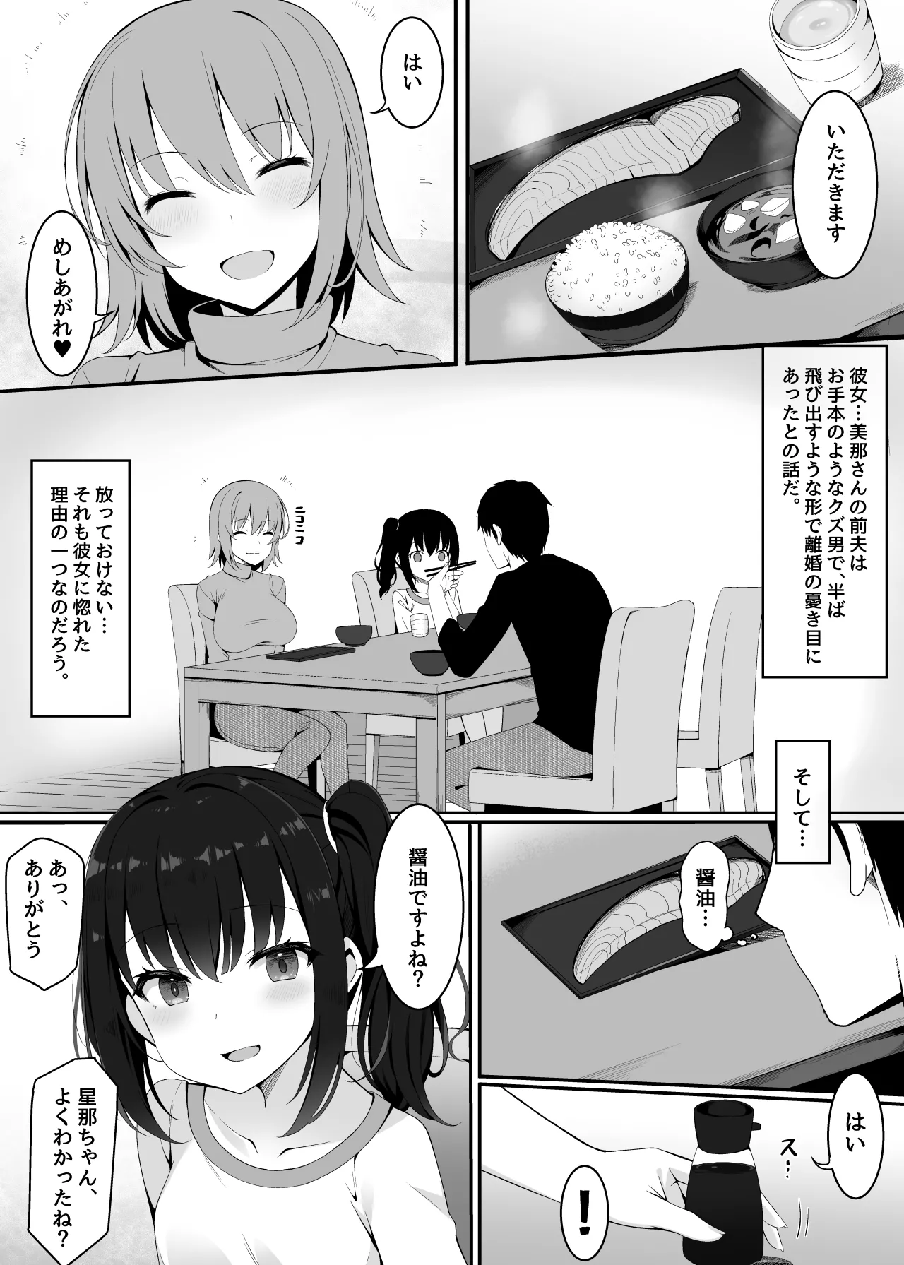 Yome no Tsurego ni Otosareru Boku page 3 full