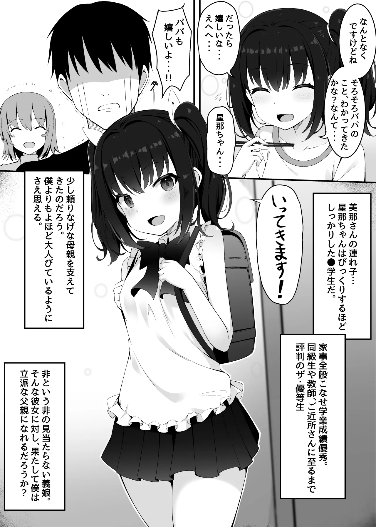 Yome no Tsurego ni Otosareru Boku page 4 full