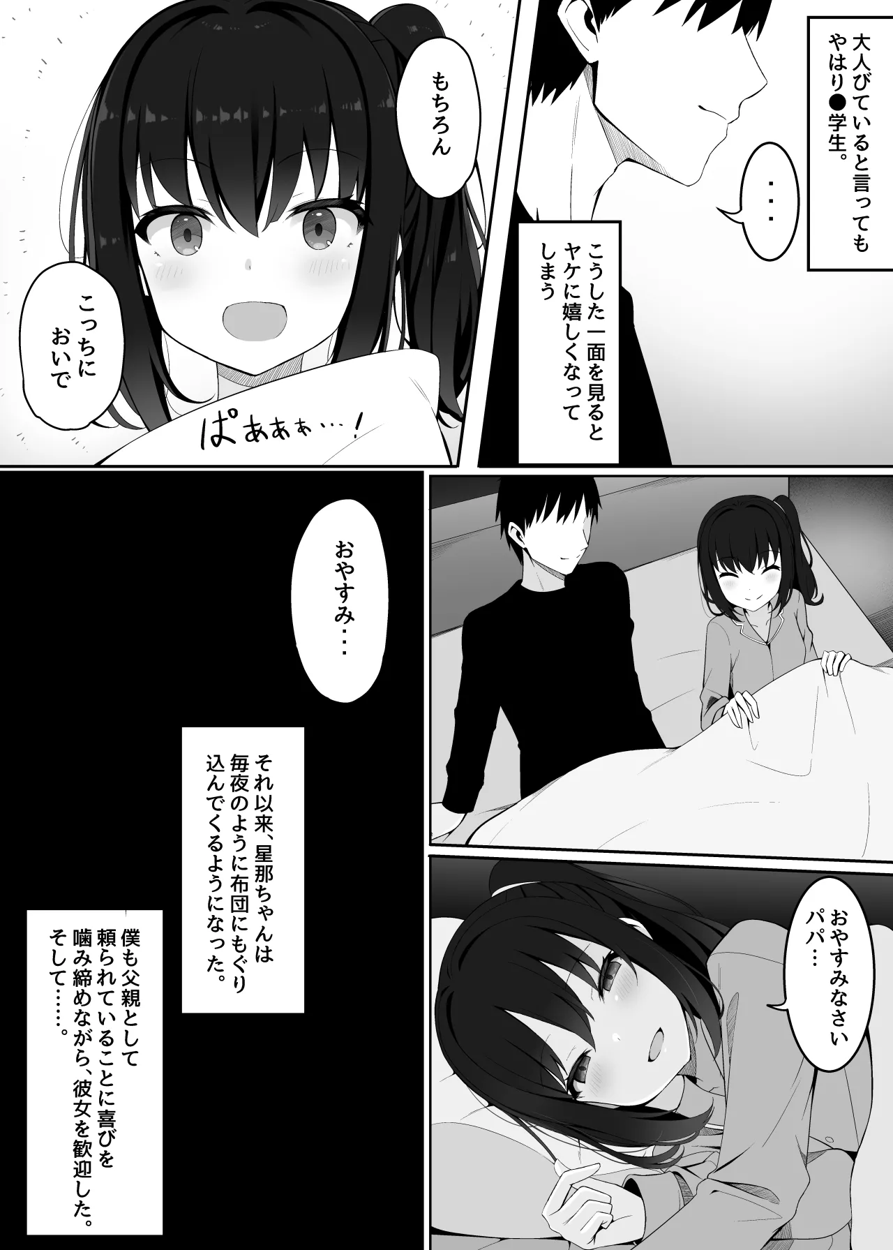 Yome no Tsurego ni Otosareru Boku page 6 full