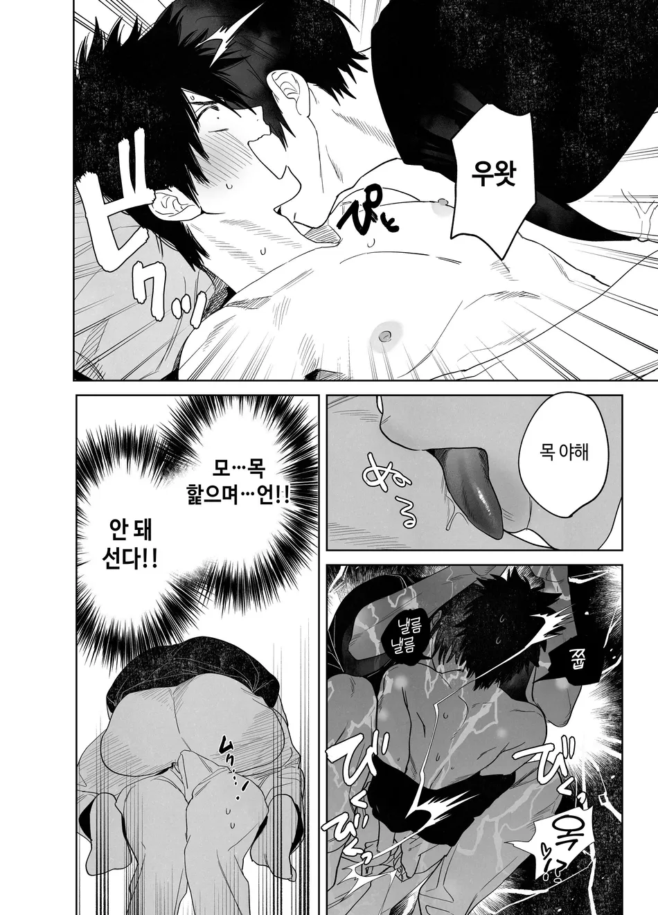 Fujun Osu Ana Kouyuu Keisatsu Gakkou Ryou Hen  | 불순 수컷 구멍 교유 - 경찰학교 기숙사 편 page 10 full
