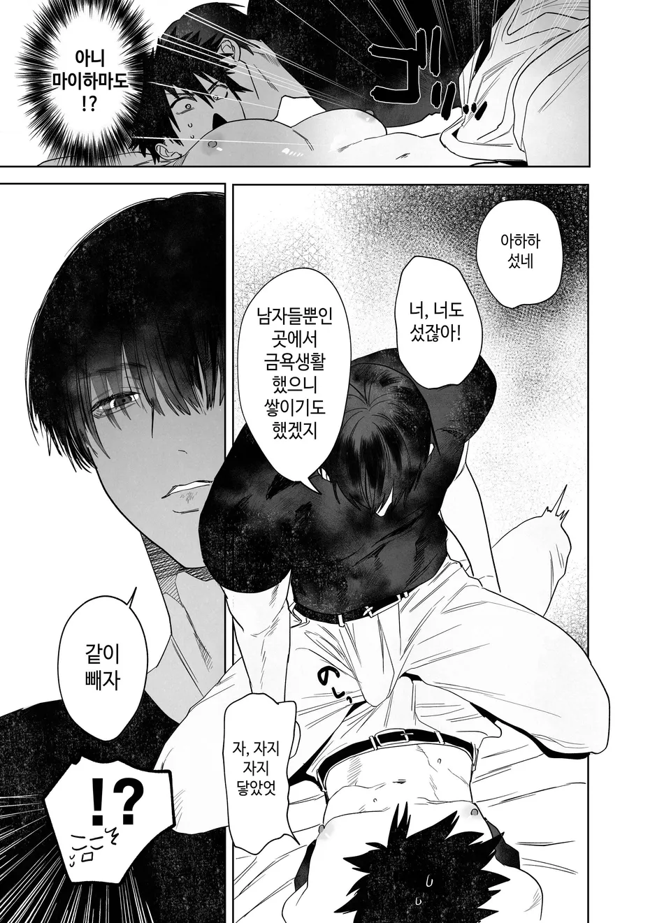 Fujun Osu Ana Kouyuu Keisatsu Gakkou Ryou Hen  | 불순 수컷 구멍 교유 - 경찰학교 기숙사 편 page 11 full
