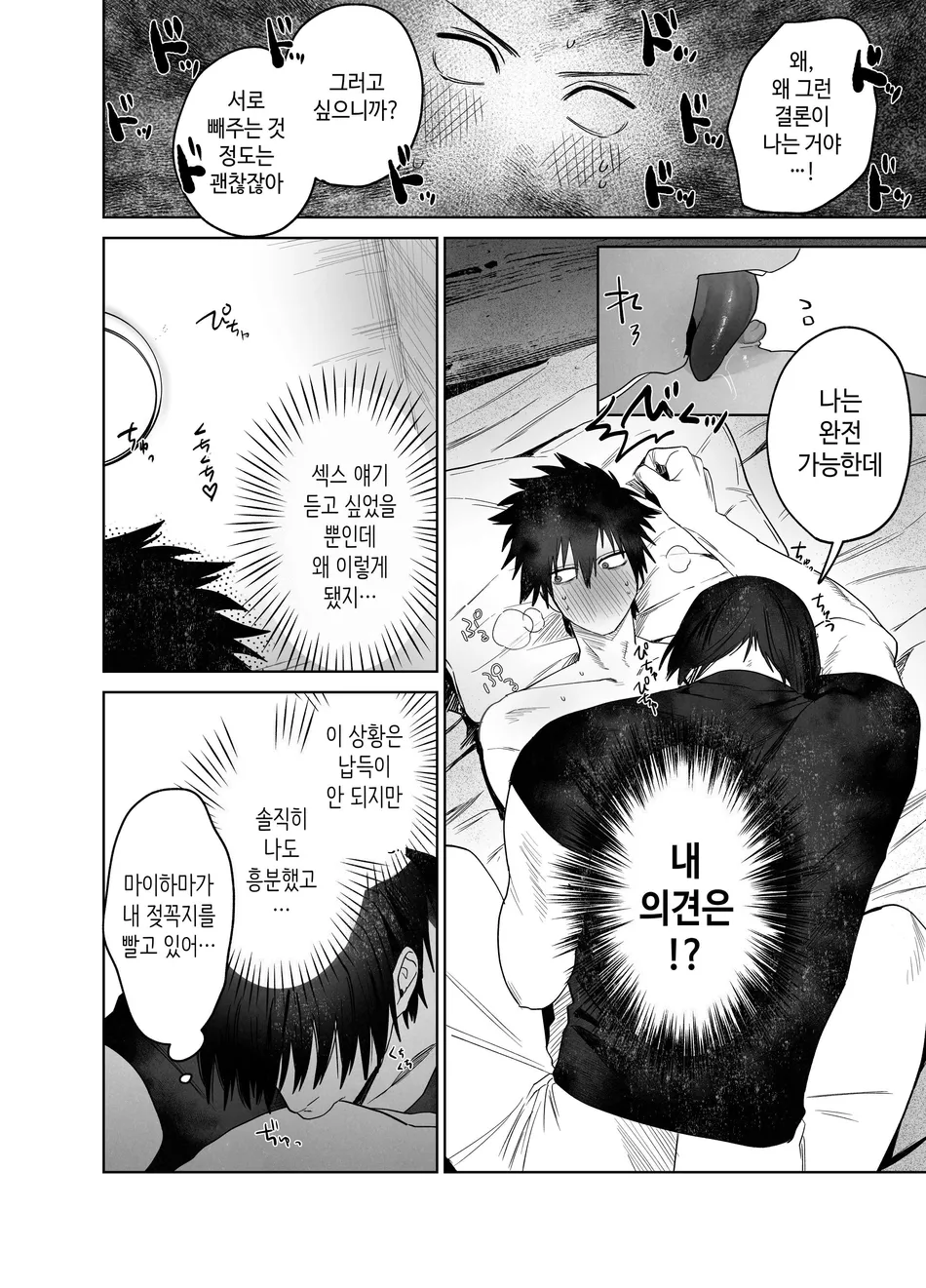 Fujun Osu Ana Kouyuu Keisatsu Gakkou Ryou Hen  | 불순 수컷 구멍 교유 - 경찰학교 기숙사 편 page 12 full