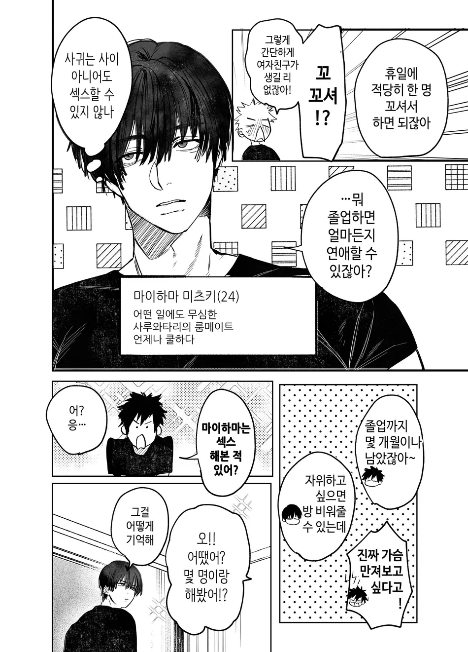 Fujun Osu Ana Kouyuu Keisatsu Gakkou Ryou Hen  | 불순 수컷 구멍 교유 - 경찰학교 기숙사 편 page 4 full