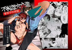 Fujun Osu Ana Kouyuu Keisatsu Gakkou Ryou Hen  | 불순 수컷 구멍 교유 - 경찰학교 기숙사 편