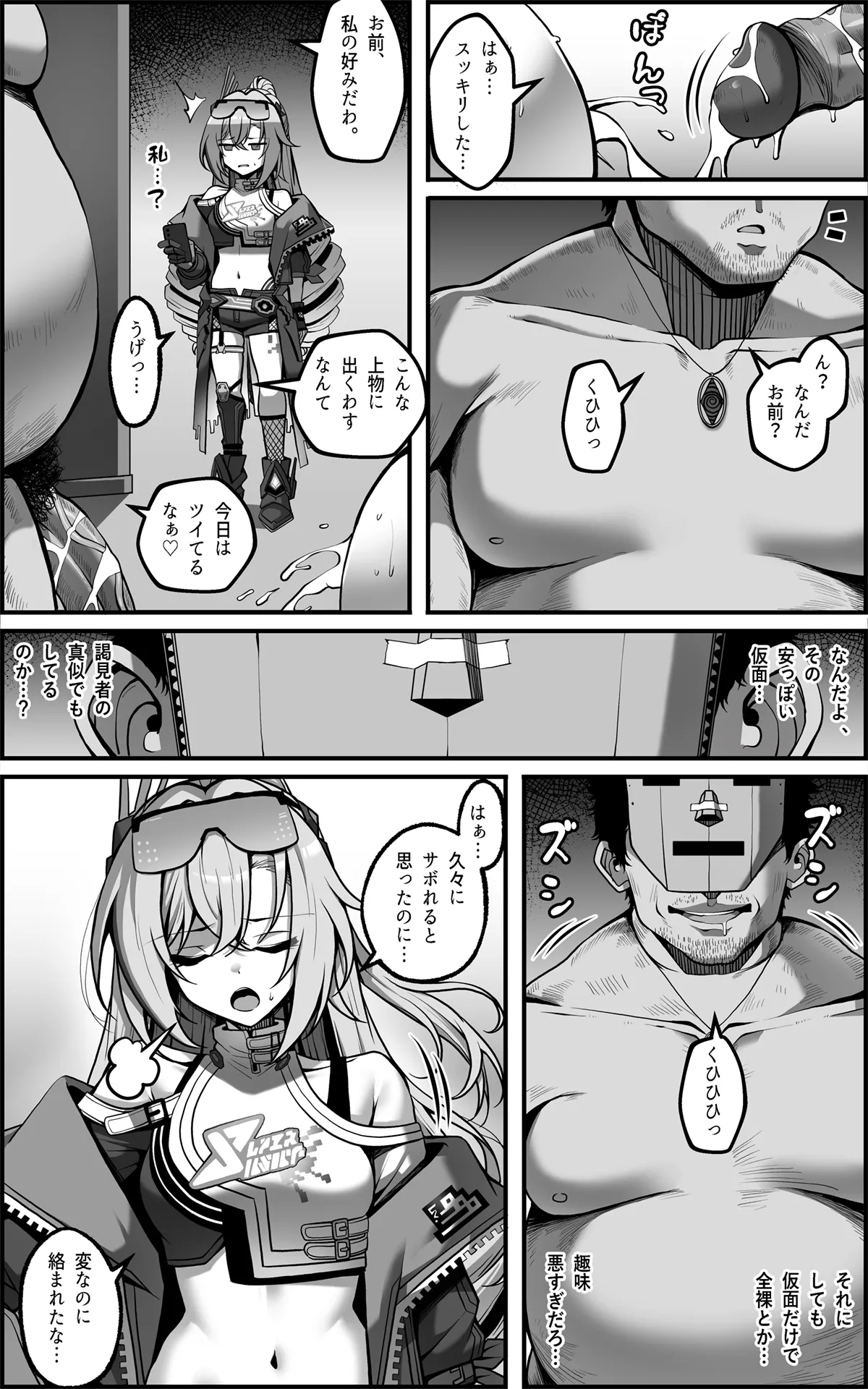 Watashi ga "Onaho" Nanka ni Naru Wake Nai jan page 6 full