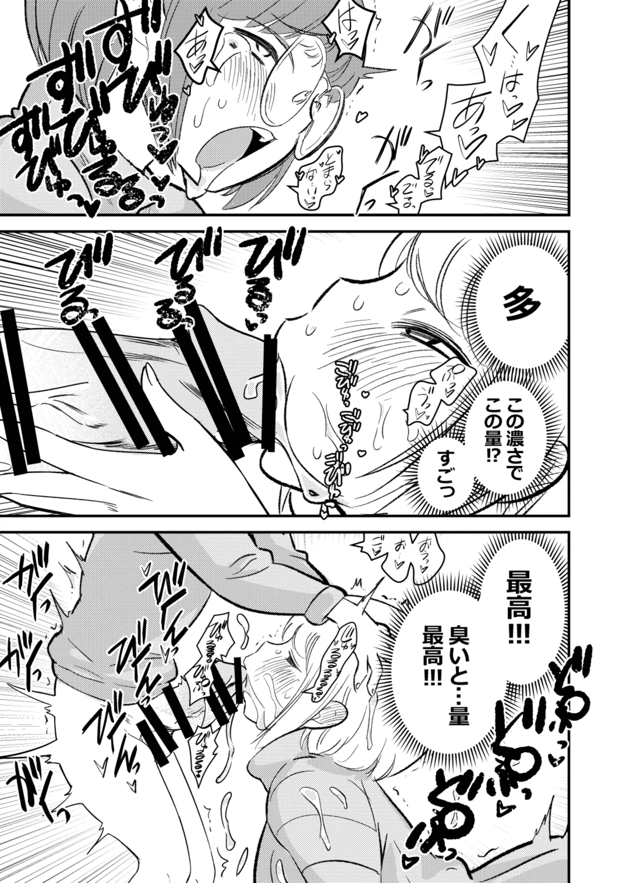 Sh_tagui Daisuki! Mochizuki-san Saihan page 12 full