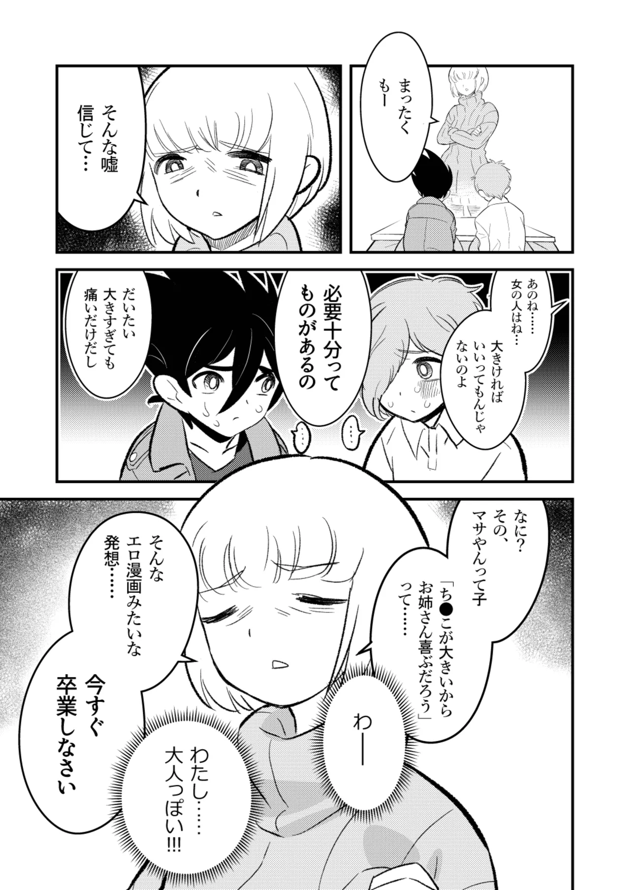 Sh_tagui Daisuki! Mochizuki-san Saihan page 2 full