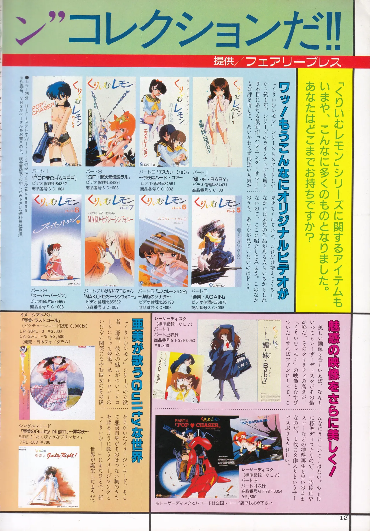 Gals Anime Part 2 Original Anime Perfect Catalogue page 12 full