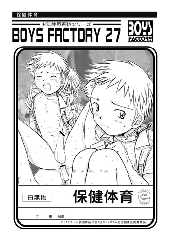 Boys Factory 27 (Ogawa Hiroshi) cover