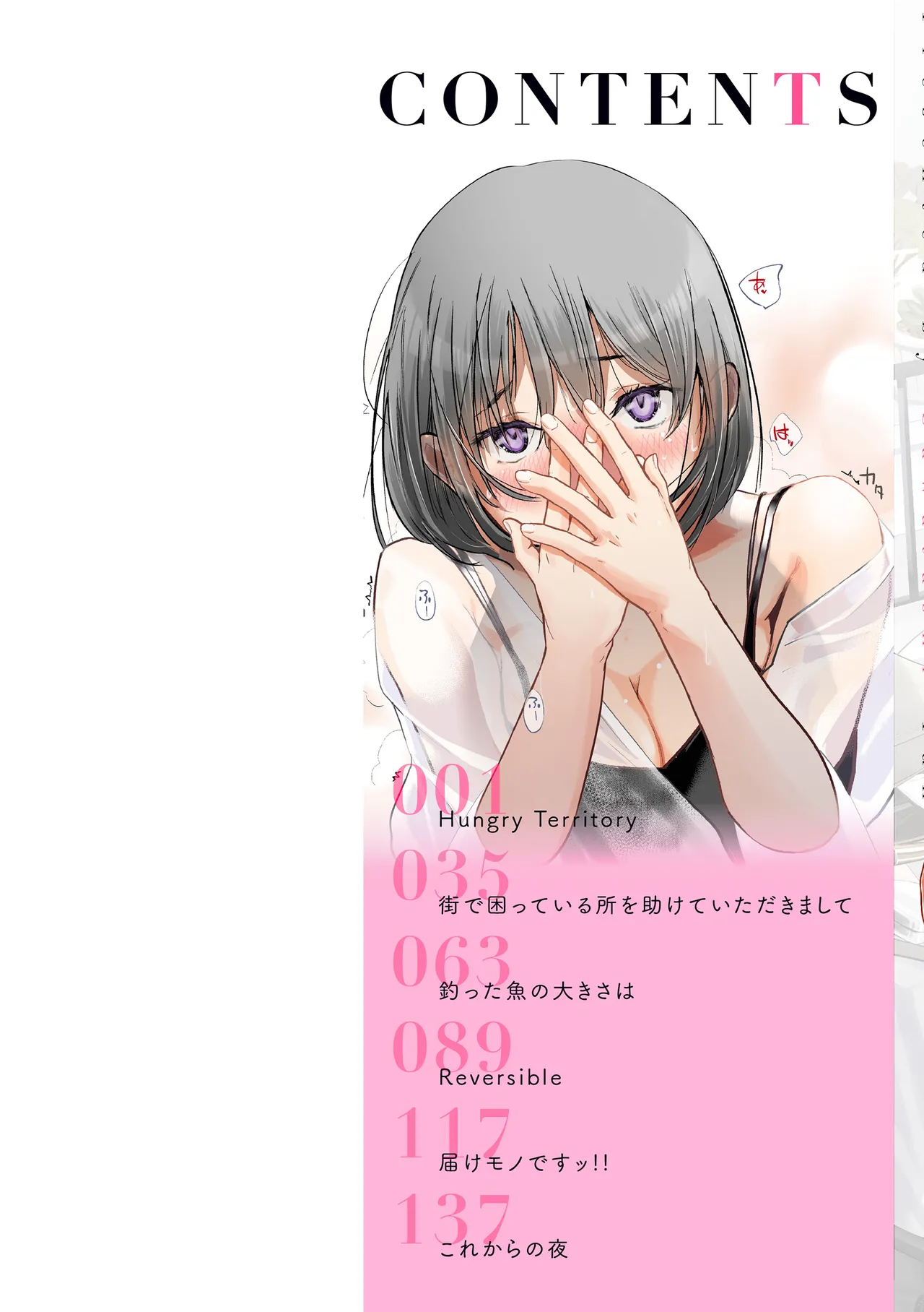 彼女はされたい【デジタル版限定おまけ付き】 page 2 full