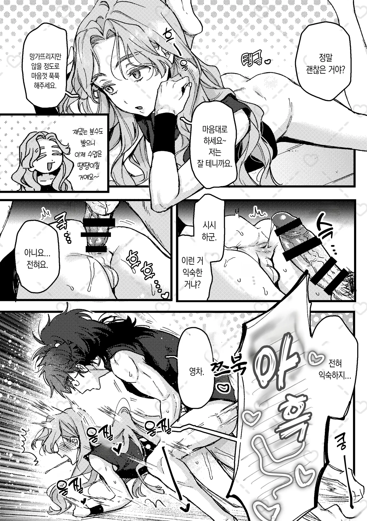 senpai, kohai | 선배님, 후배님 page 11 full