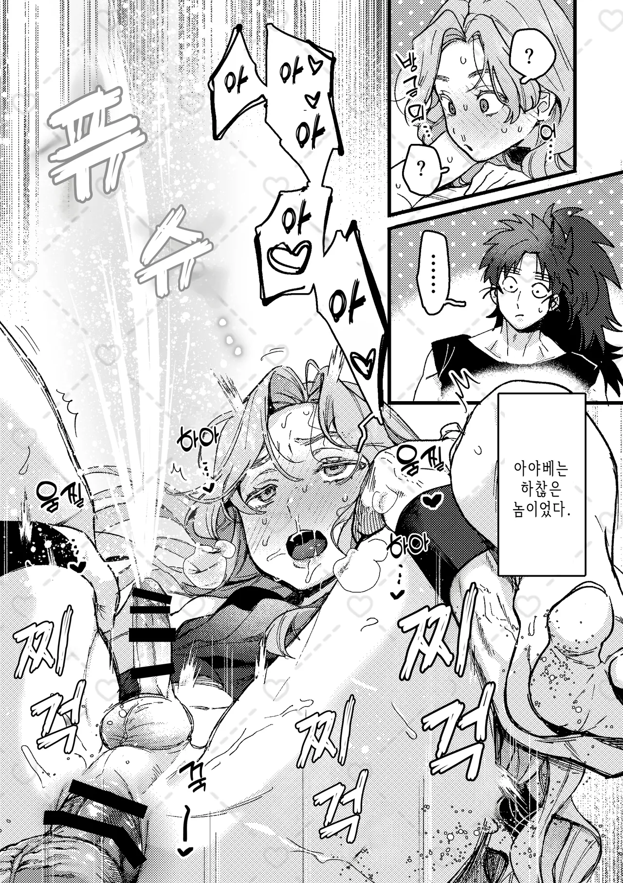 senpai, kohai | 선배님, 후배님 page 12 full