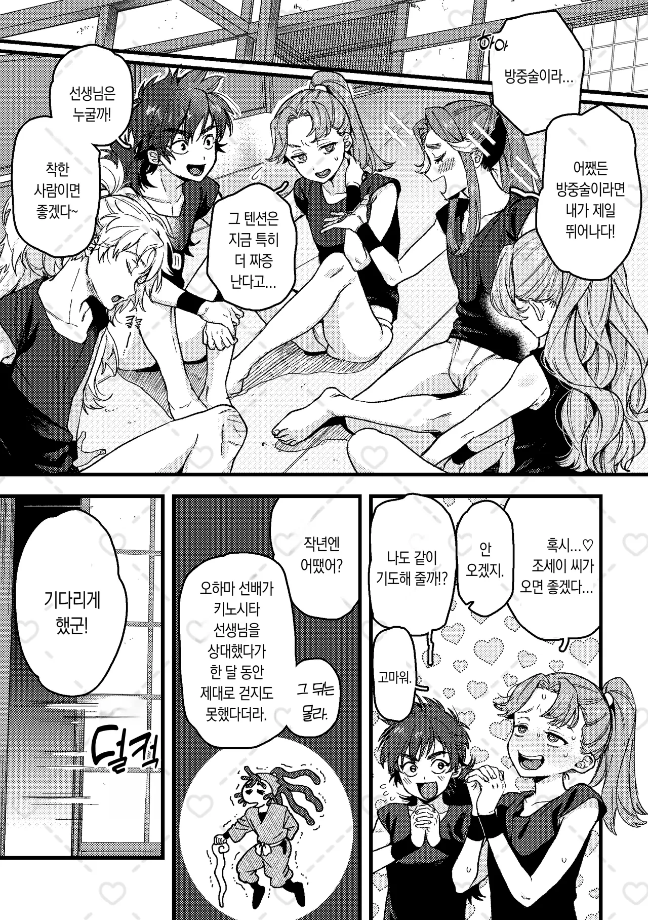senpai, kohai | 선배님, 후배님 page 2 full