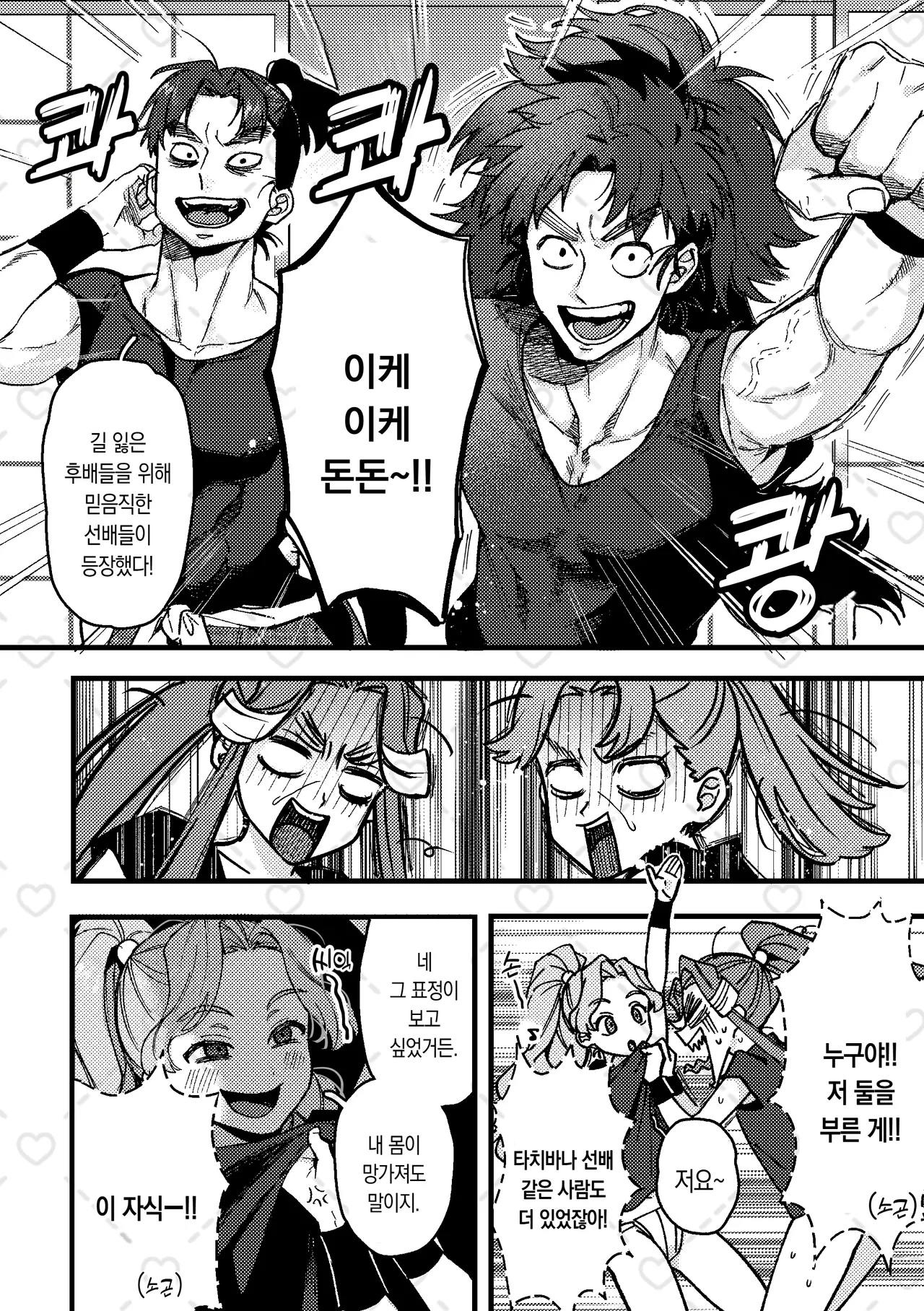 senpai, kohai | 선배님, 후배님 page 3 full