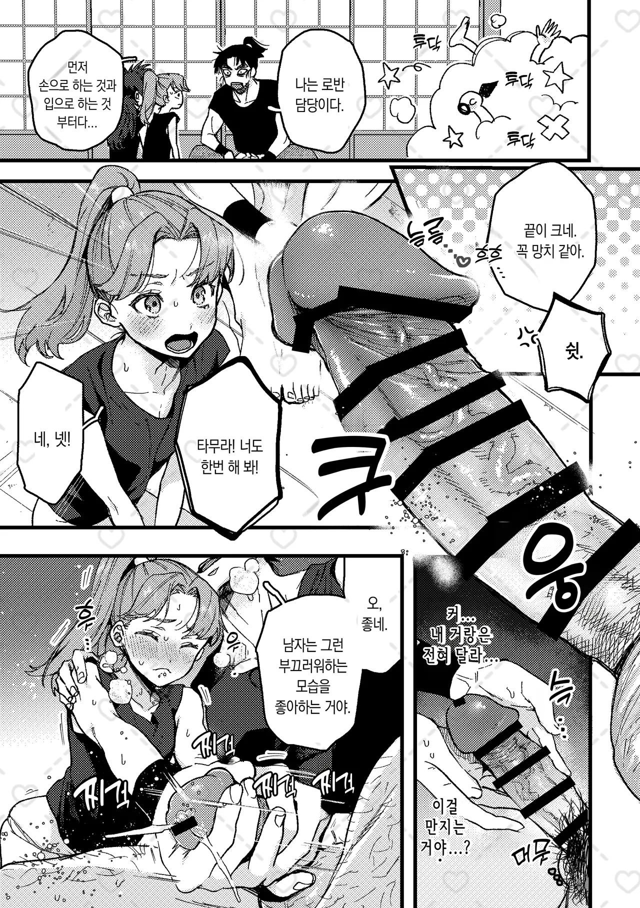 senpai, kohai | 선배님, 후배님 page 4 full