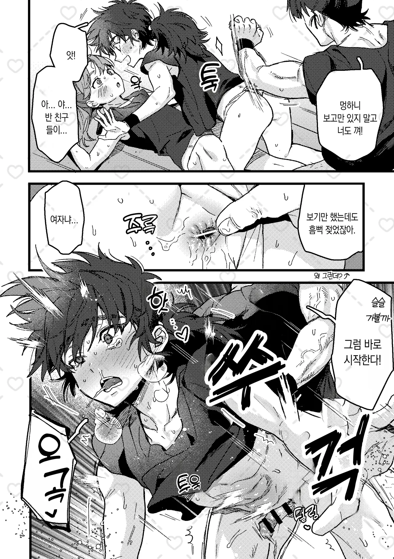 senpai, kohai | 선배님, 후배님 page 7 full