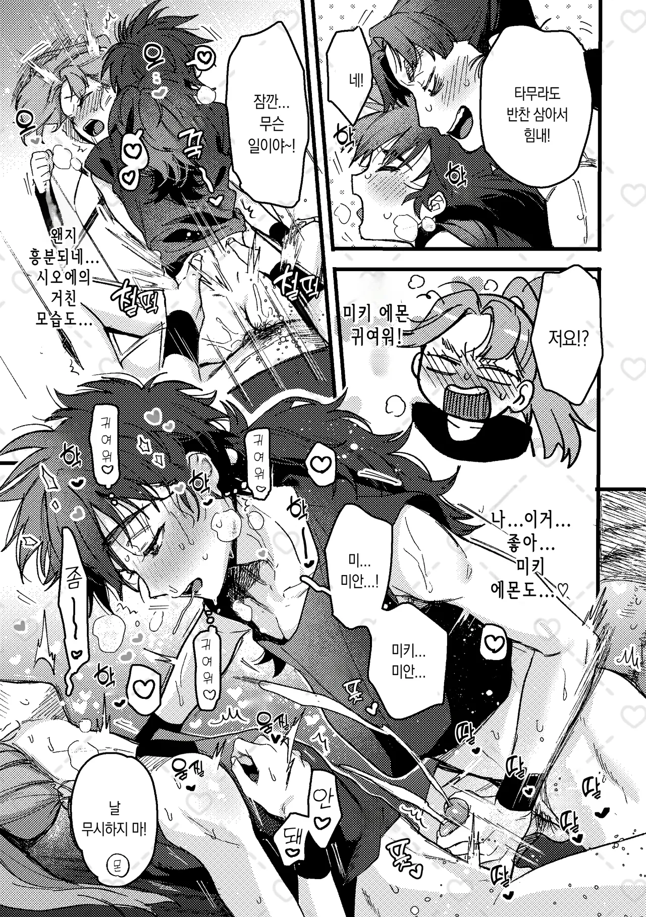 senpai, kohai | 선배님, 후배님 page 8 full
